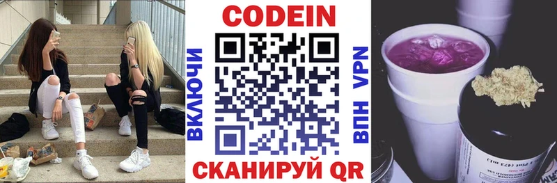 Кодеиновый сироп Lean напиток Lean (лин)  купить наркотик  Иноземцево 